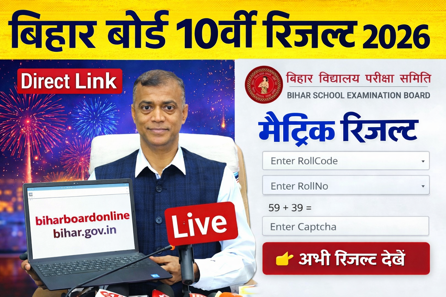 Bihar Board 10th Result 2026 Check Online